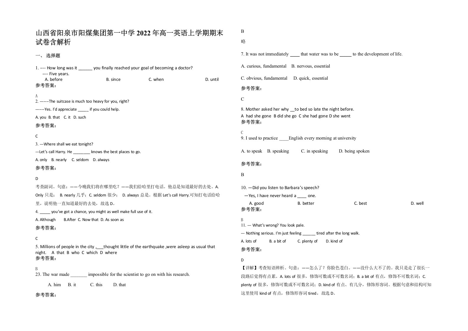 山西省阳泉市阳煤集团第一中学2022年高一英语上学期期末试卷含解析