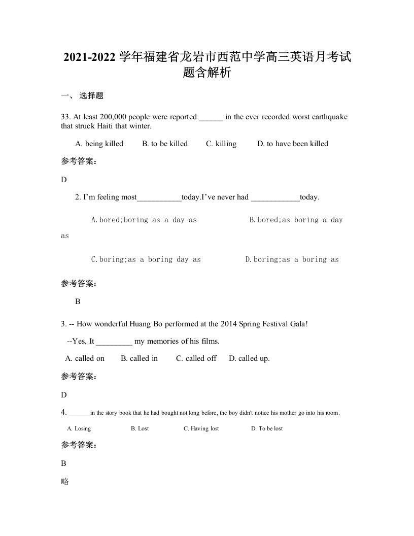 2021-2022学年福建省龙岩市西范中学高三英语月考试题含解析