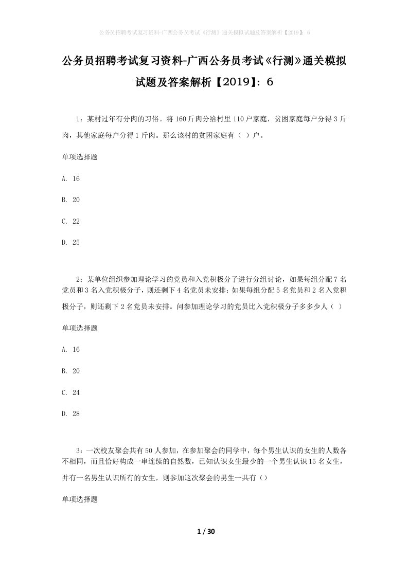 公务员招聘考试复习资料-广西公务员考试行测通关模拟试题及答案解析20196_3