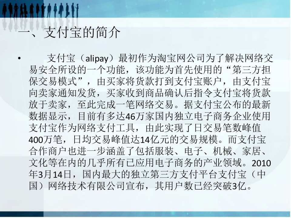 支付宝商业模式分析ppt课件