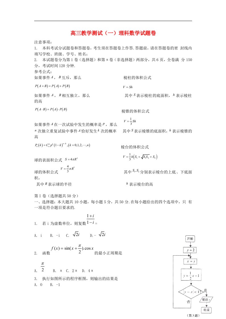 浙江省嘉兴市高三数学教学测试试题（一）理（嘉兴一模）