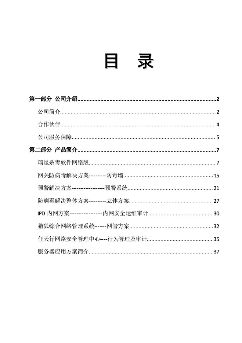 瑞星网络安全解决方案