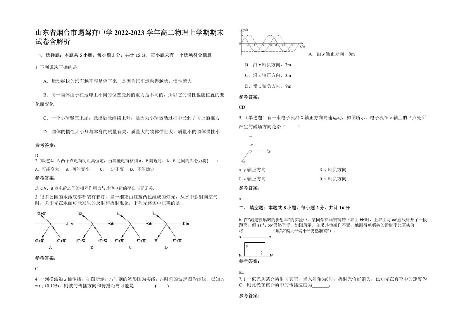 山东省烟台市遇驾夼中学2022-2023学年高二物理上学期期末试卷含解析