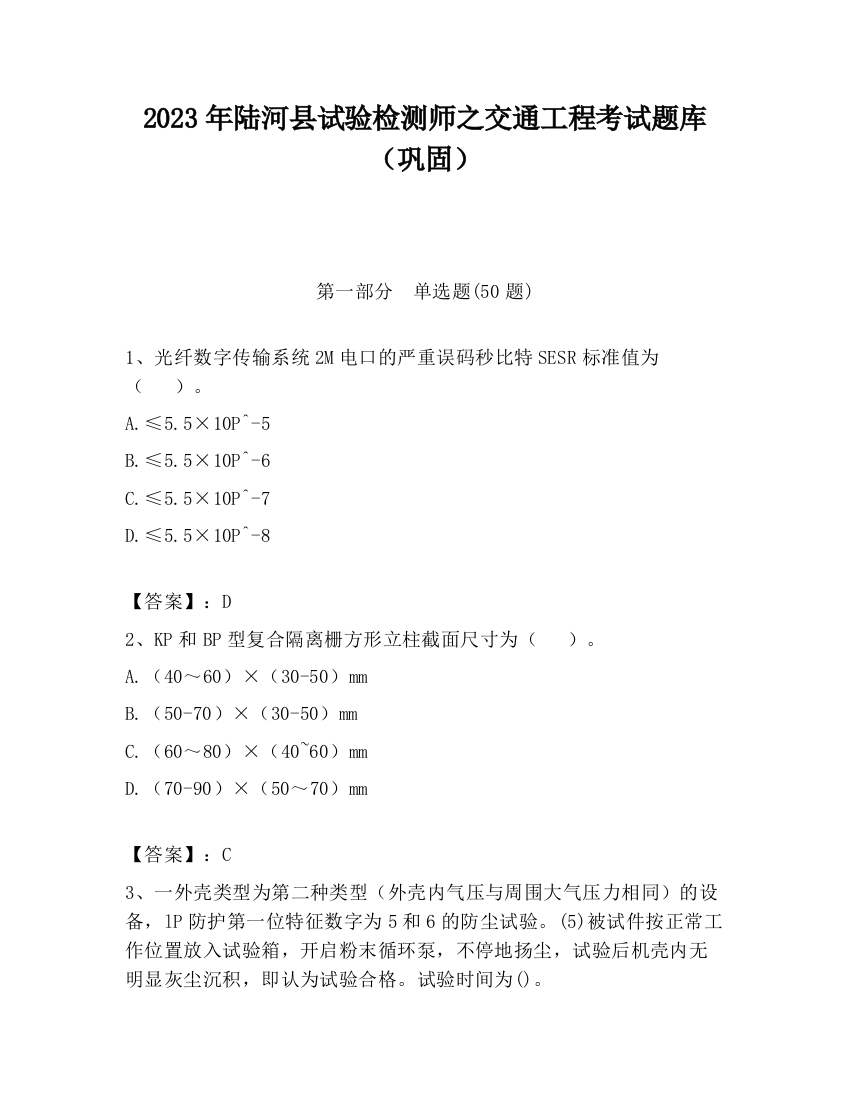 2023年陆河县试验检测师之交通工程考试题库（巩固）