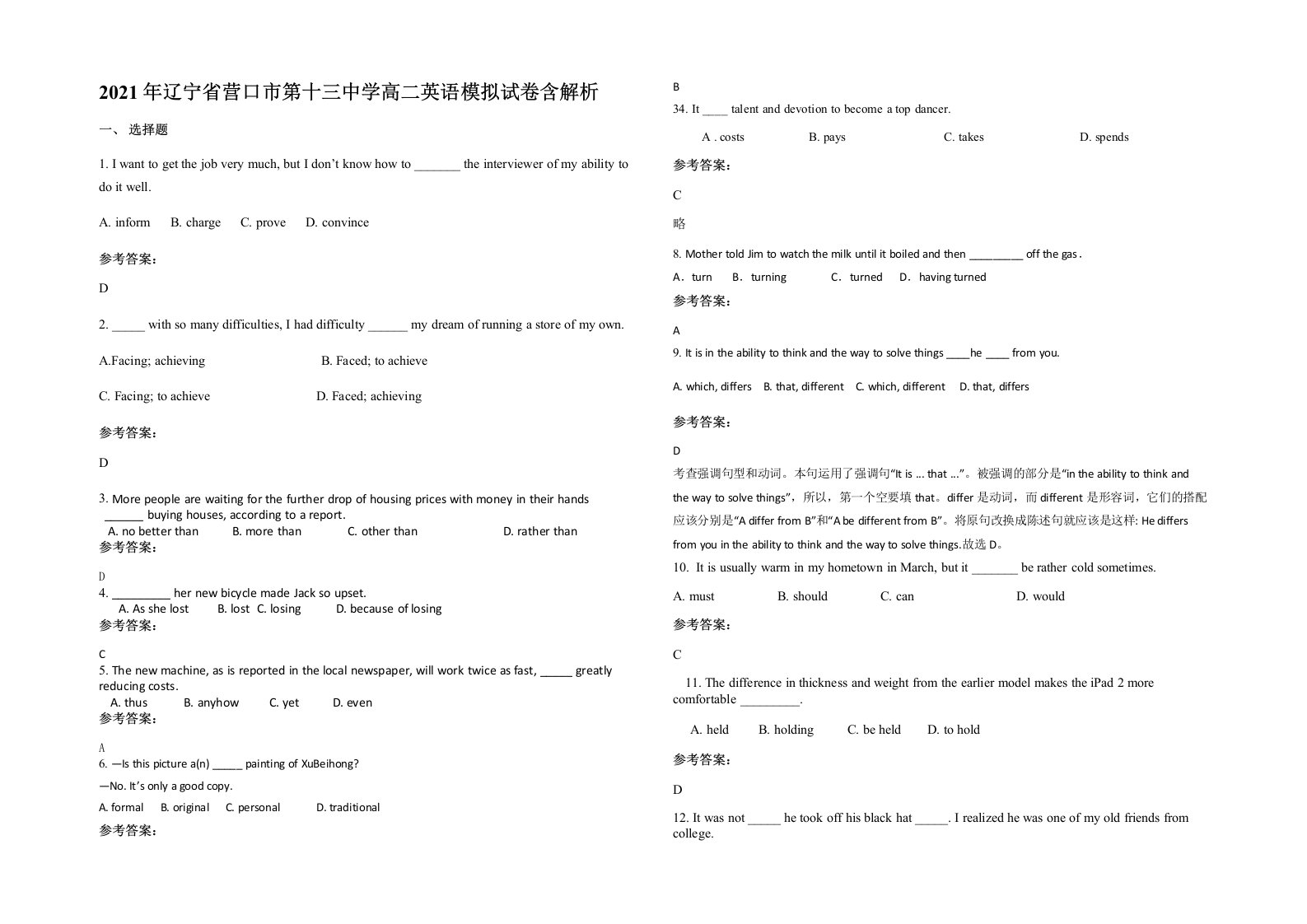 2021年辽宁省营口市第十三中学高二英语模拟试卷含解析