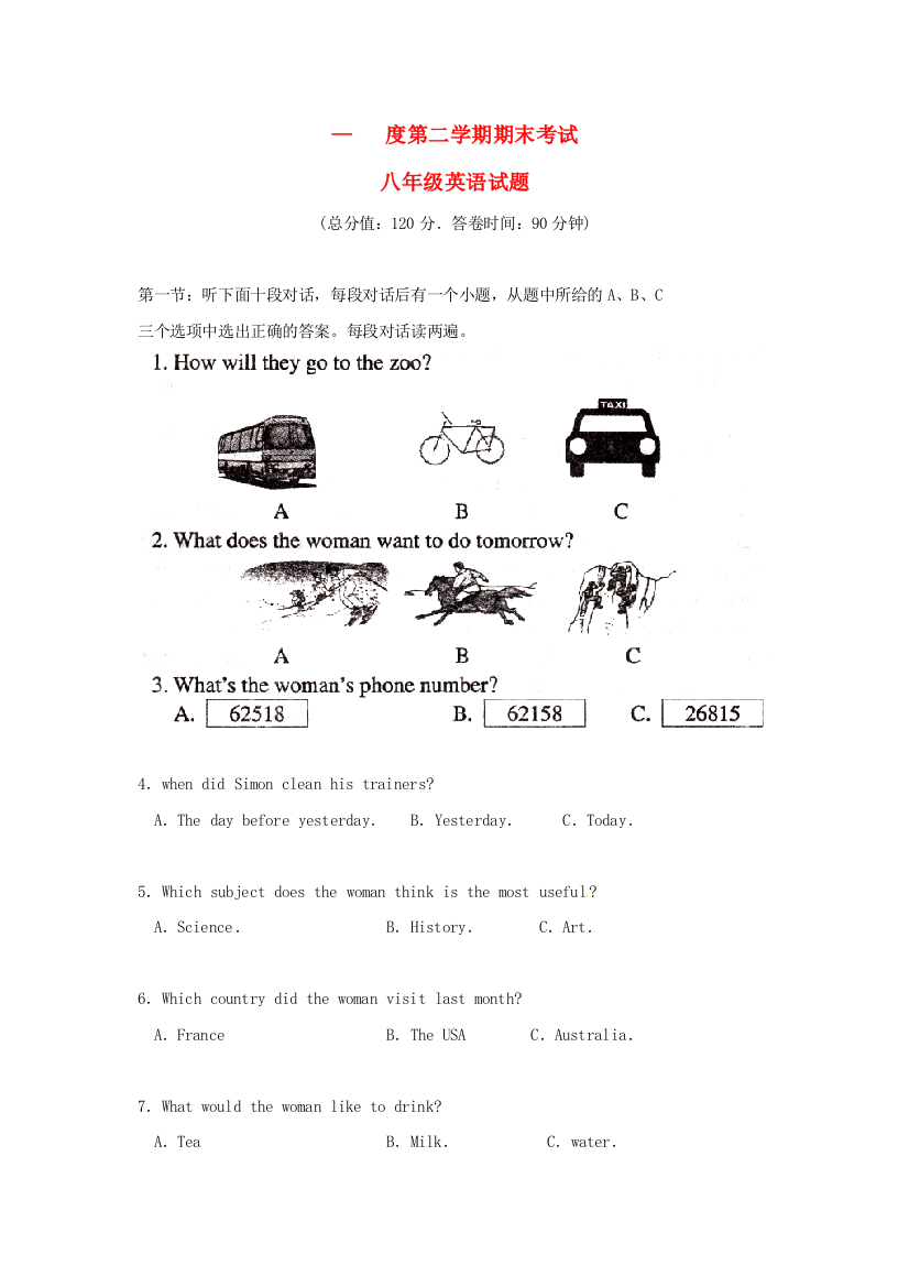 （整理版）第二学期期末考试3