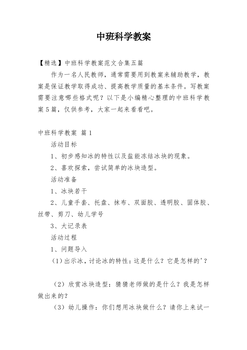 中班科学教案_214