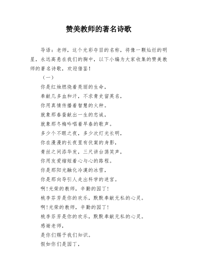 赞美教师的著名诗歌