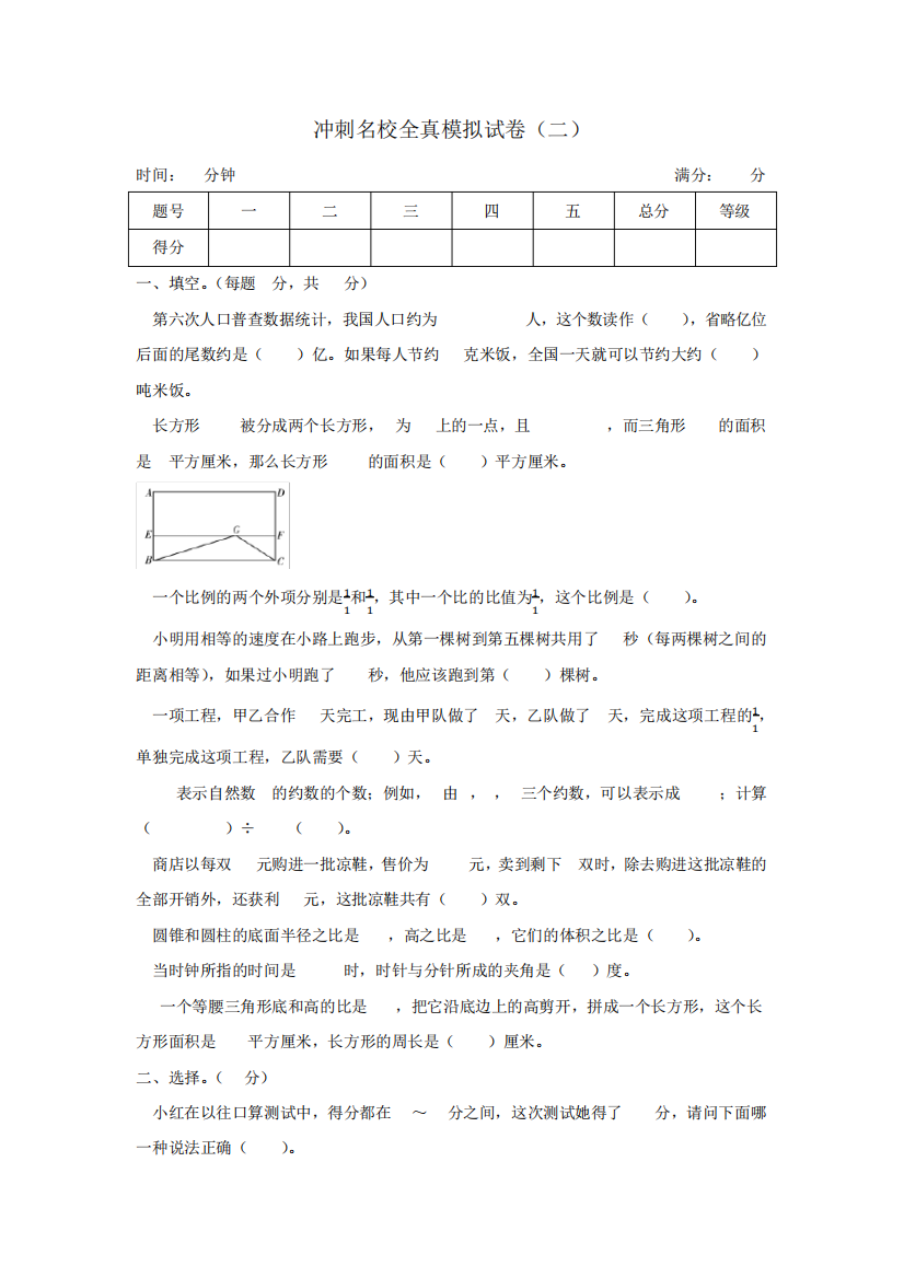 六年级下册数学试题-