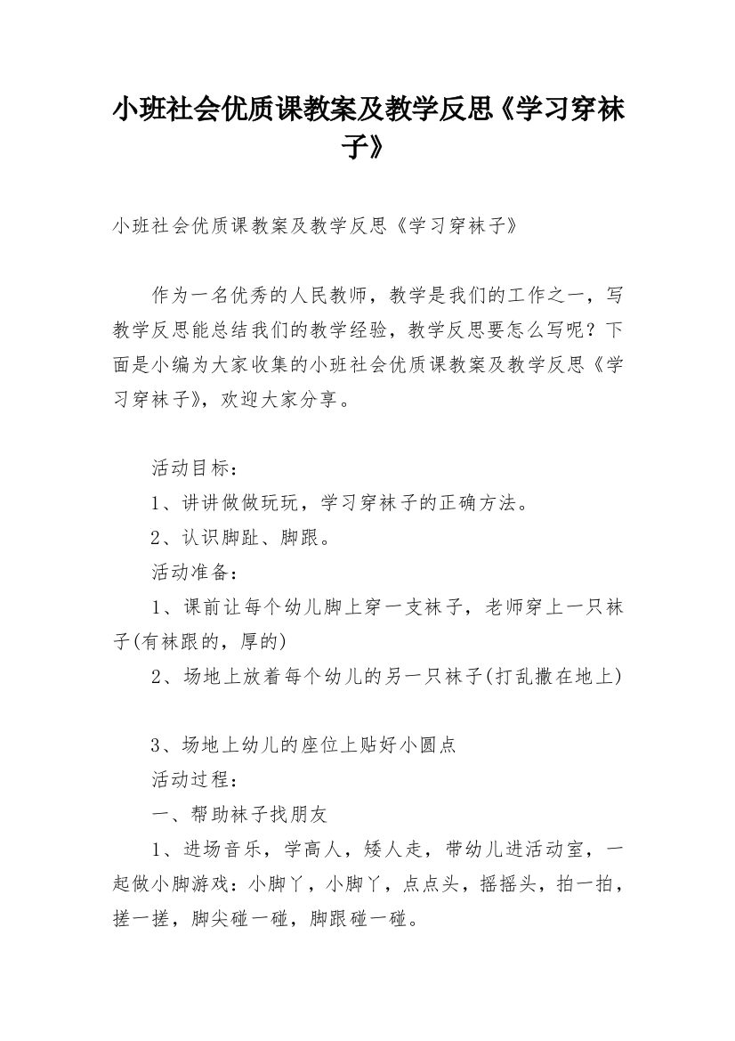 小班社会优质课教案及教学反思《学习穿袜子》