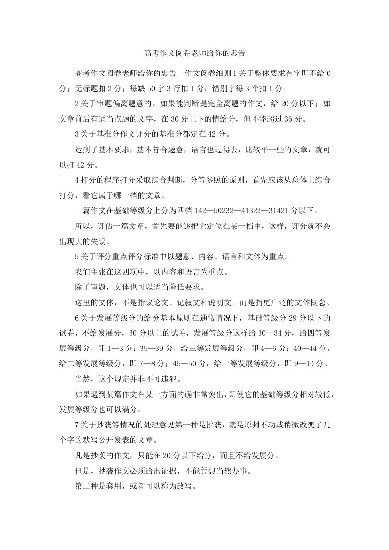 高考作文阅卷老师给你的忠告