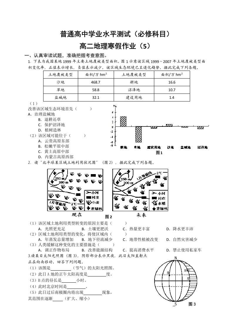 高二地理寒假作业