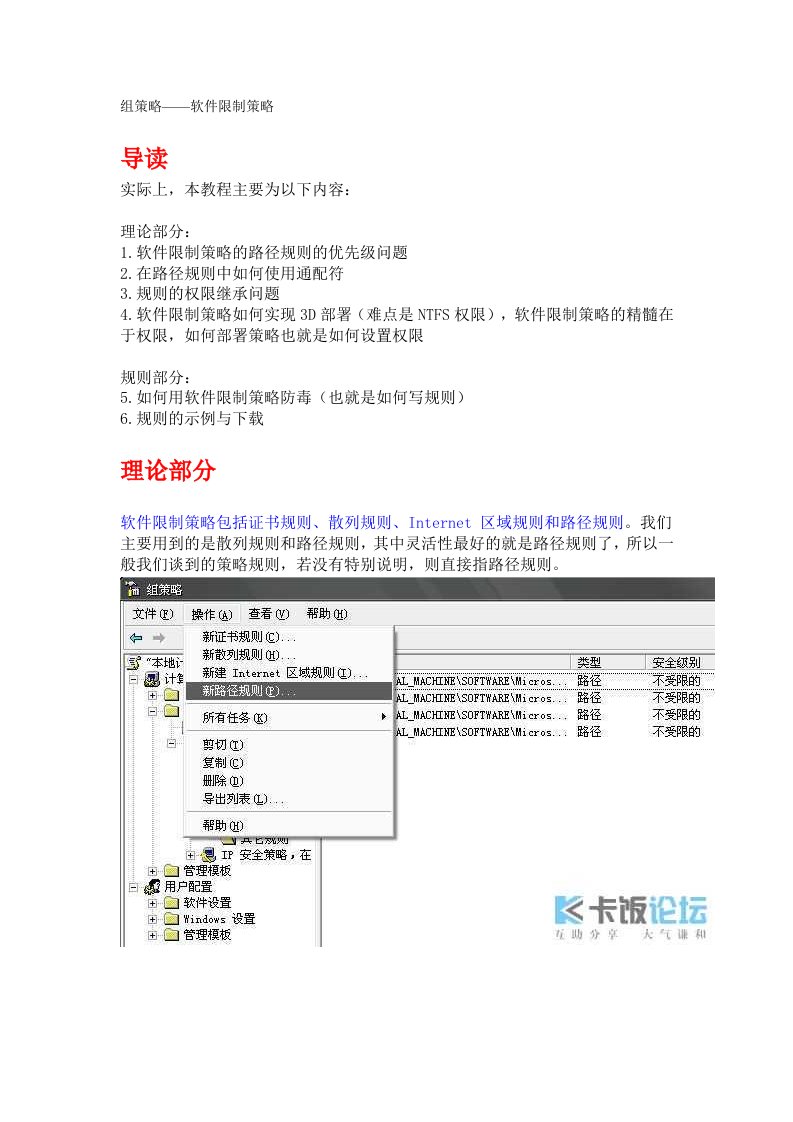 精选组策略软件限制策略