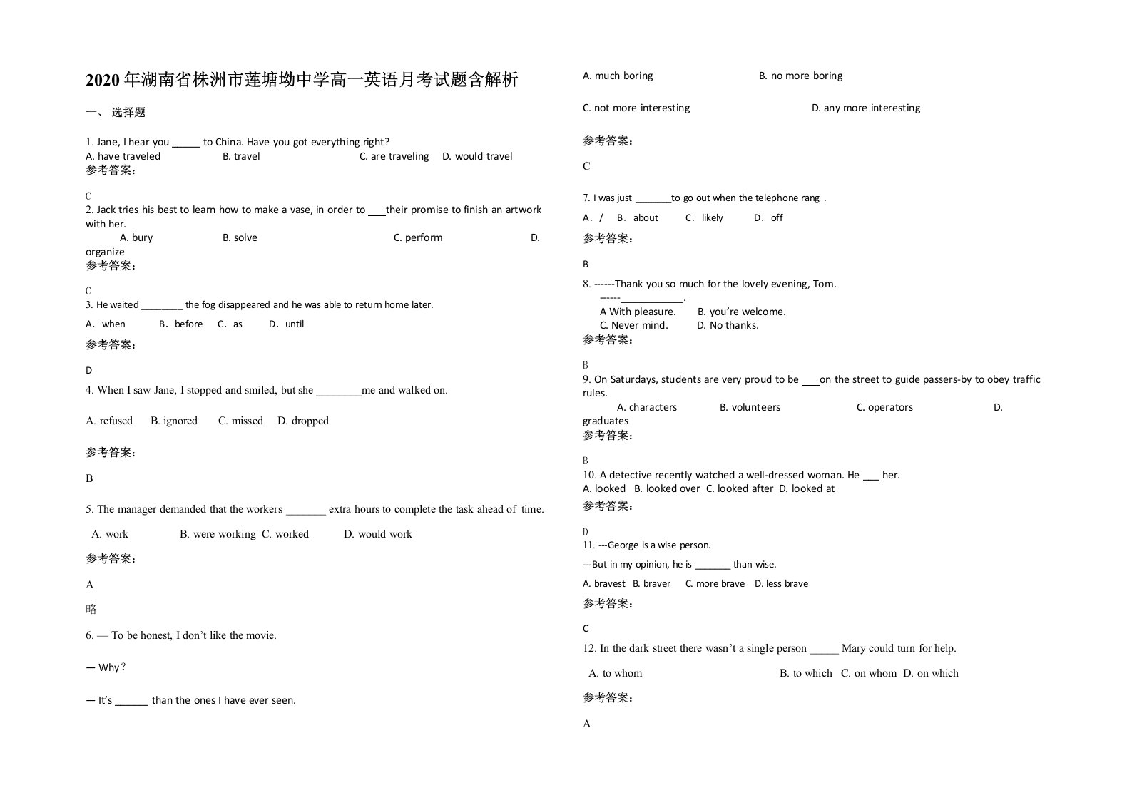 2020年湖南省株洲市莲塘坳中学高一英语月考试题含解析