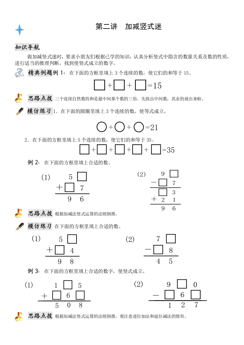 三年级奥数加减竖式迷