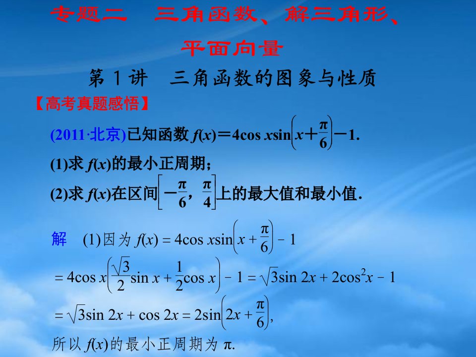 【步步高】年高考数学