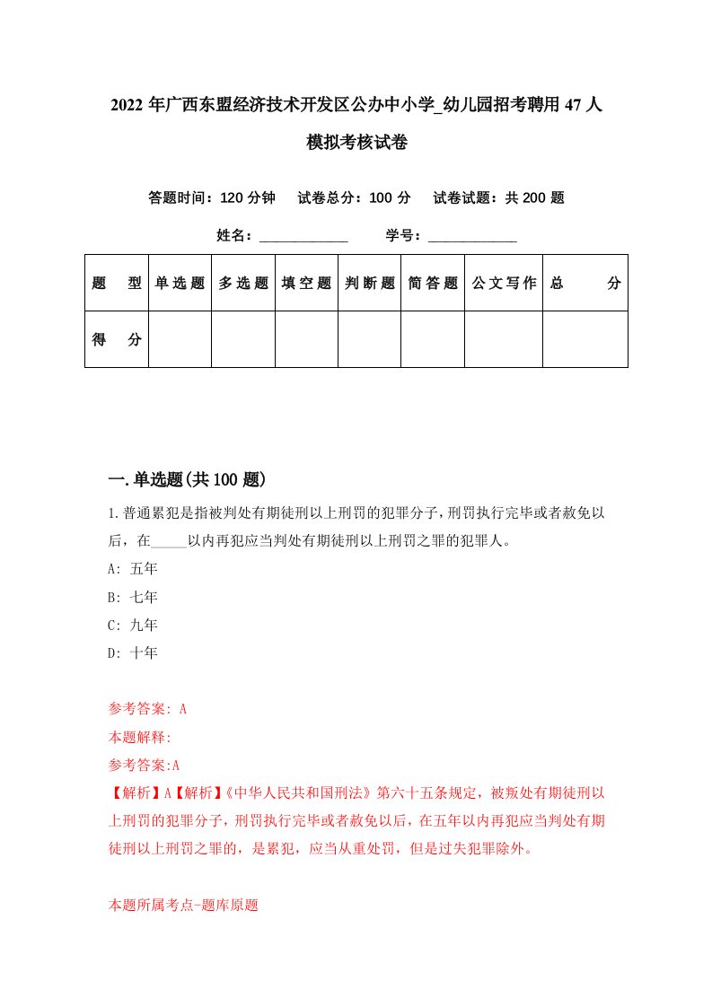 2022年广西东盟经济技术开发区公办中小学幼儿园招考聘用47人模拟考核试卷5