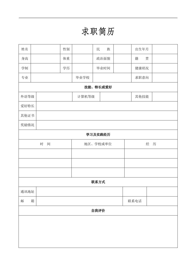 精美求职简历单页简单表格006