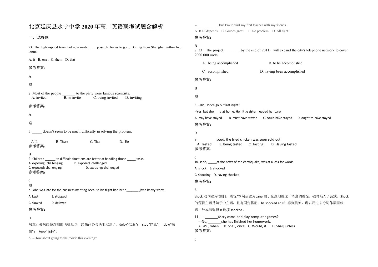 北京延庆县永宁中学2020年高二英语联考试题含解析