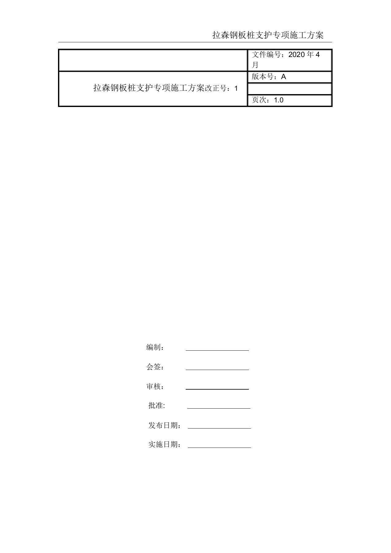 拉森钢板桩支护专项施工方案