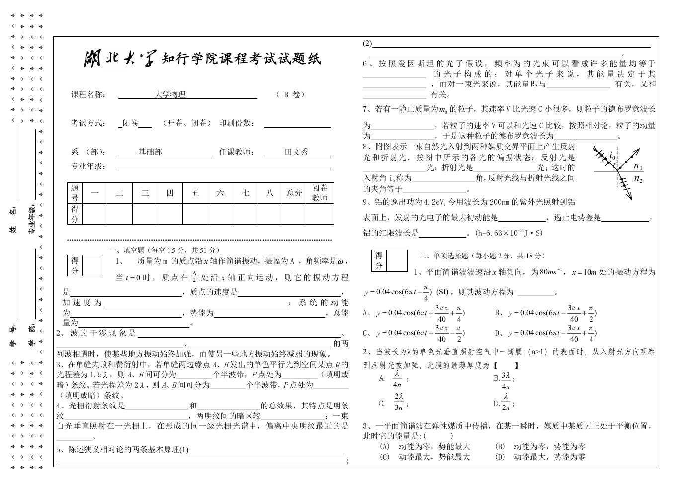 大学物理下册B卷