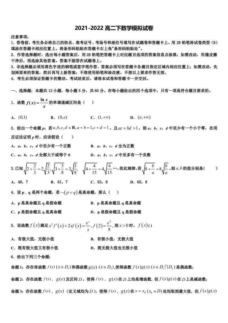 四川省自贡市富顺县第二中学2022年数学高二下期末考试模拟试题含解析