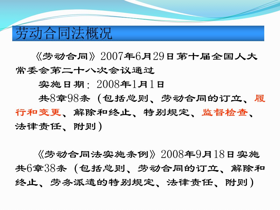 劳动合同法及实施条例规范与操作实务和技巧