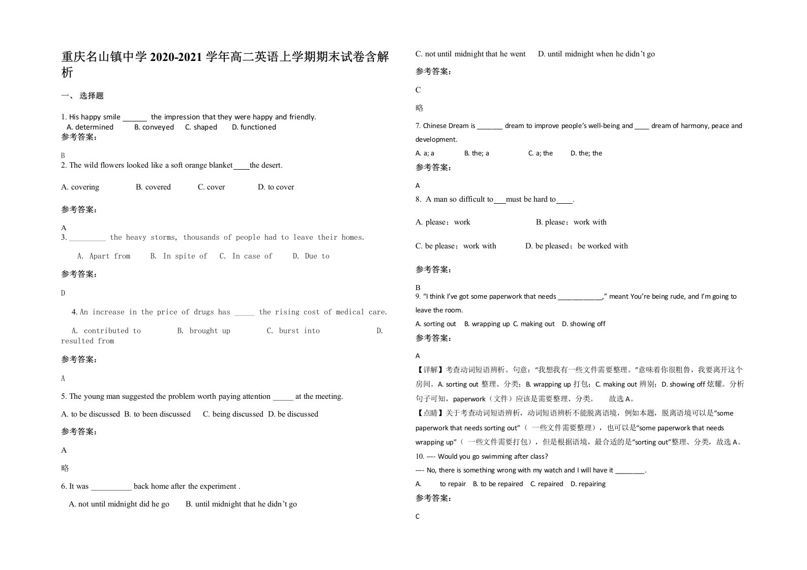 重庆名山镇中学2020-2021学年高二英语上学期期末试卷含解析