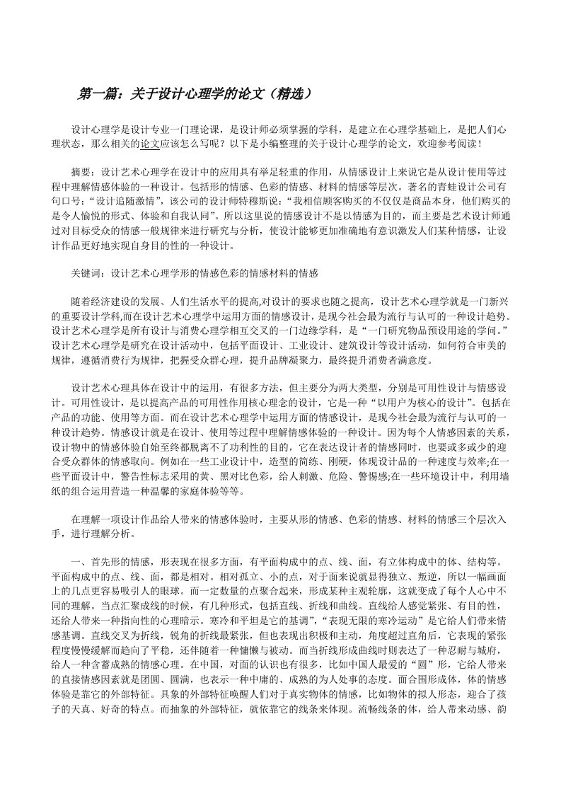 关于设计心理学的论文（精选）[修改版]