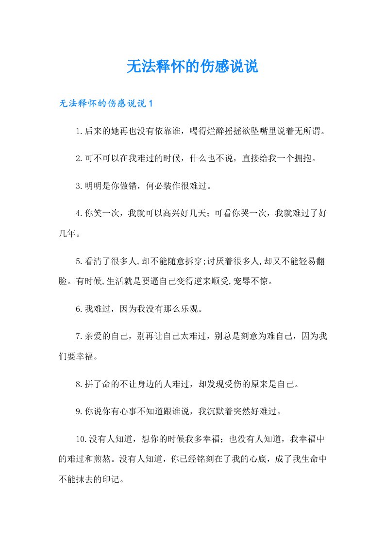 无法释怀的伤感说说