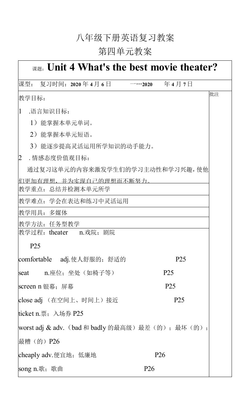 人教版八年级上册英语Unit4单元复习教案