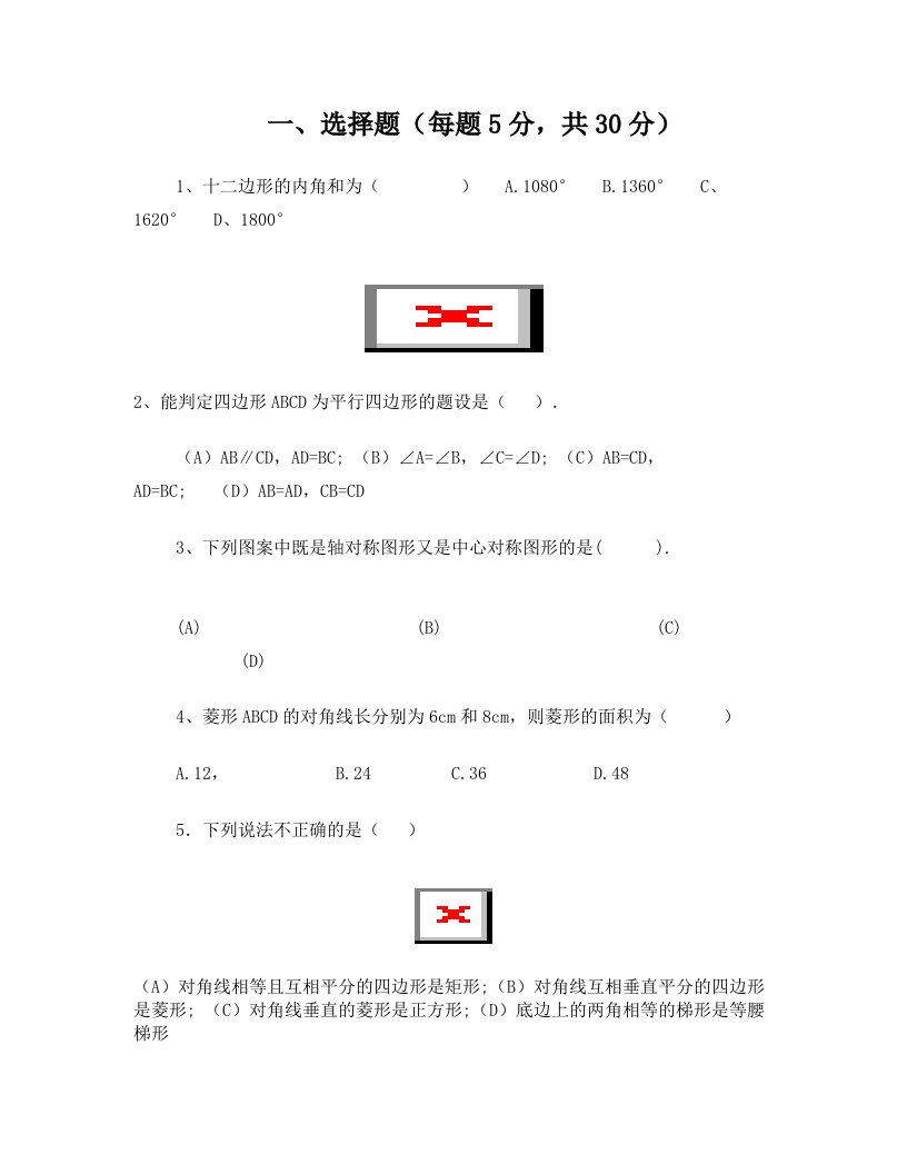 初二数学下册四边形综合测试题及答案