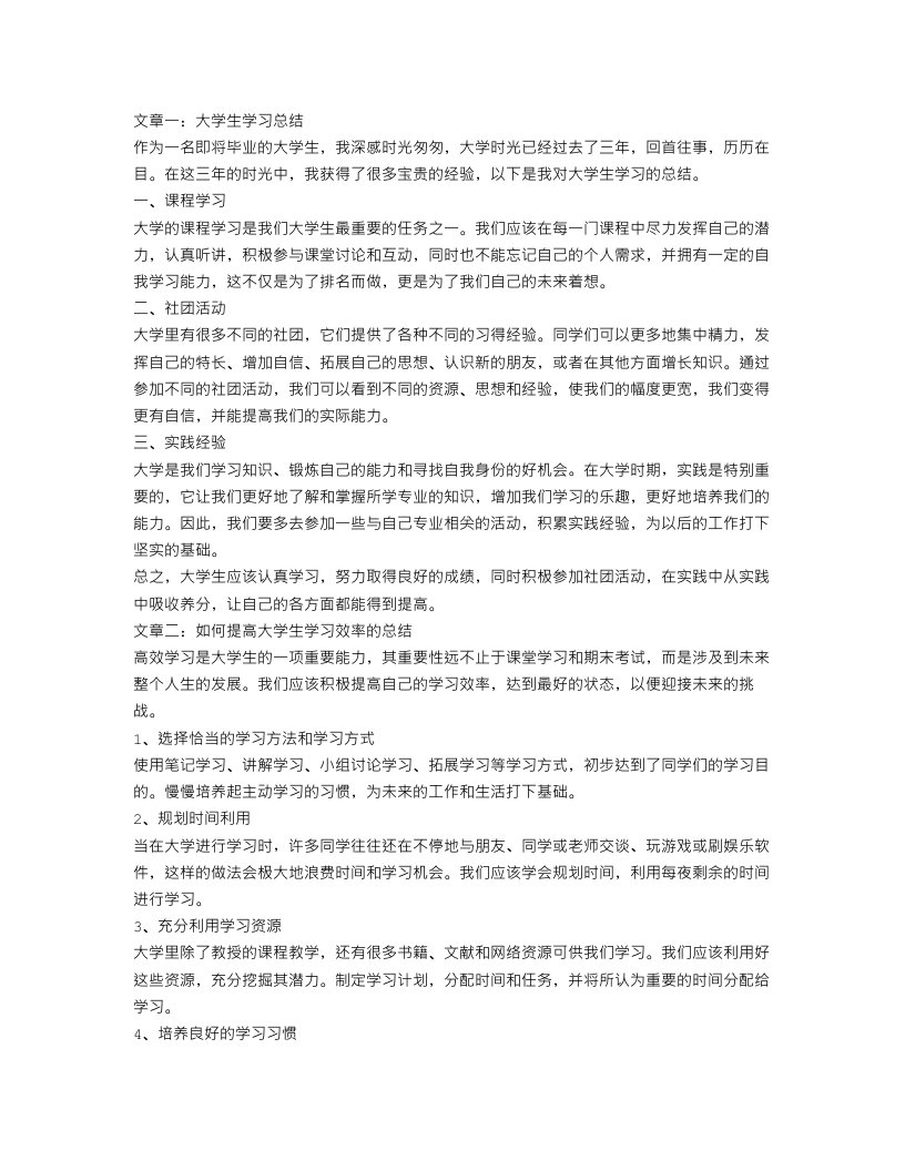 大学生学习总结范文三篇