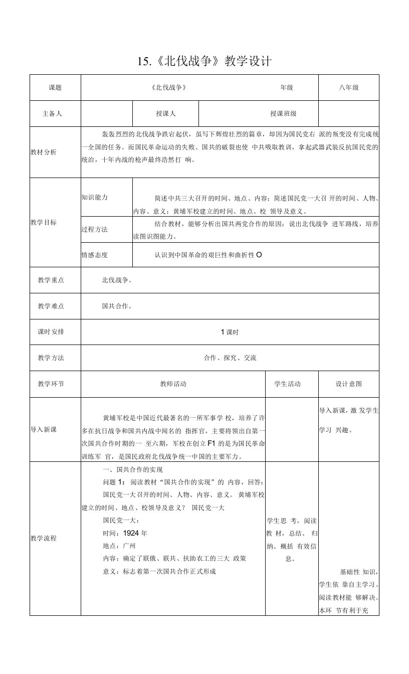 初中历史八年级上册第三单元