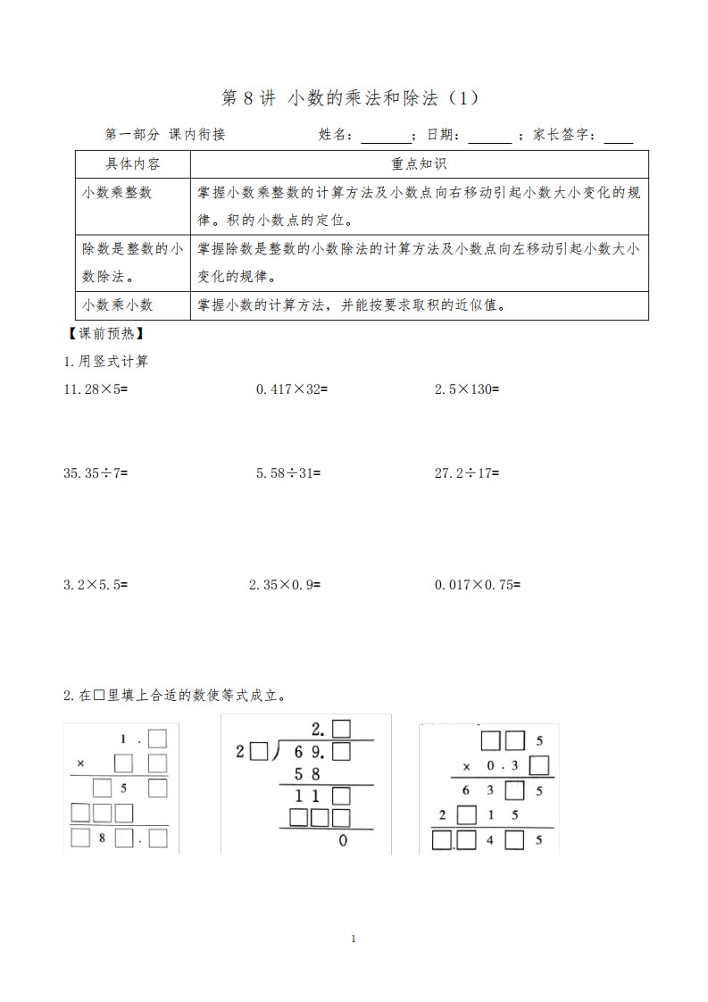 苏教版五年级上册数学课内讲义+拓展提优练习题-第八讲