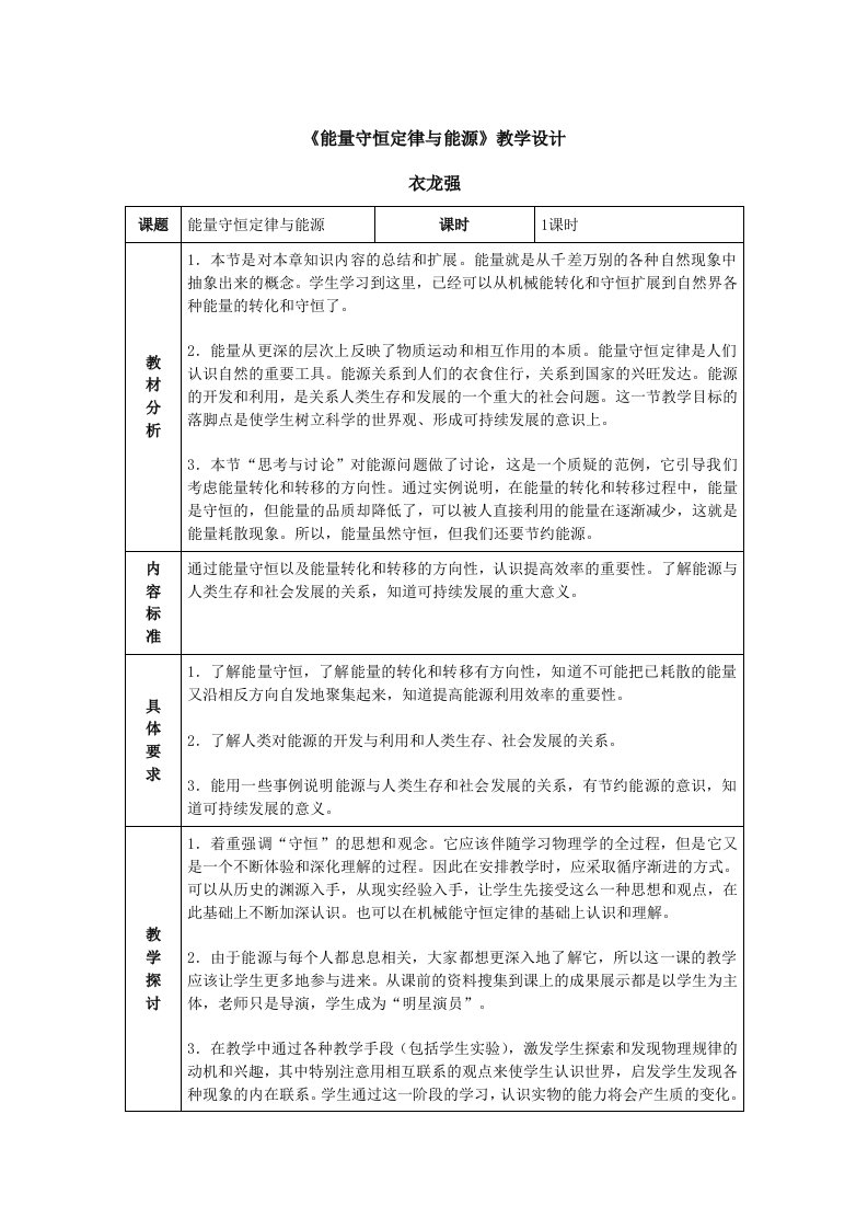 能量守恒定律与能源教学设计