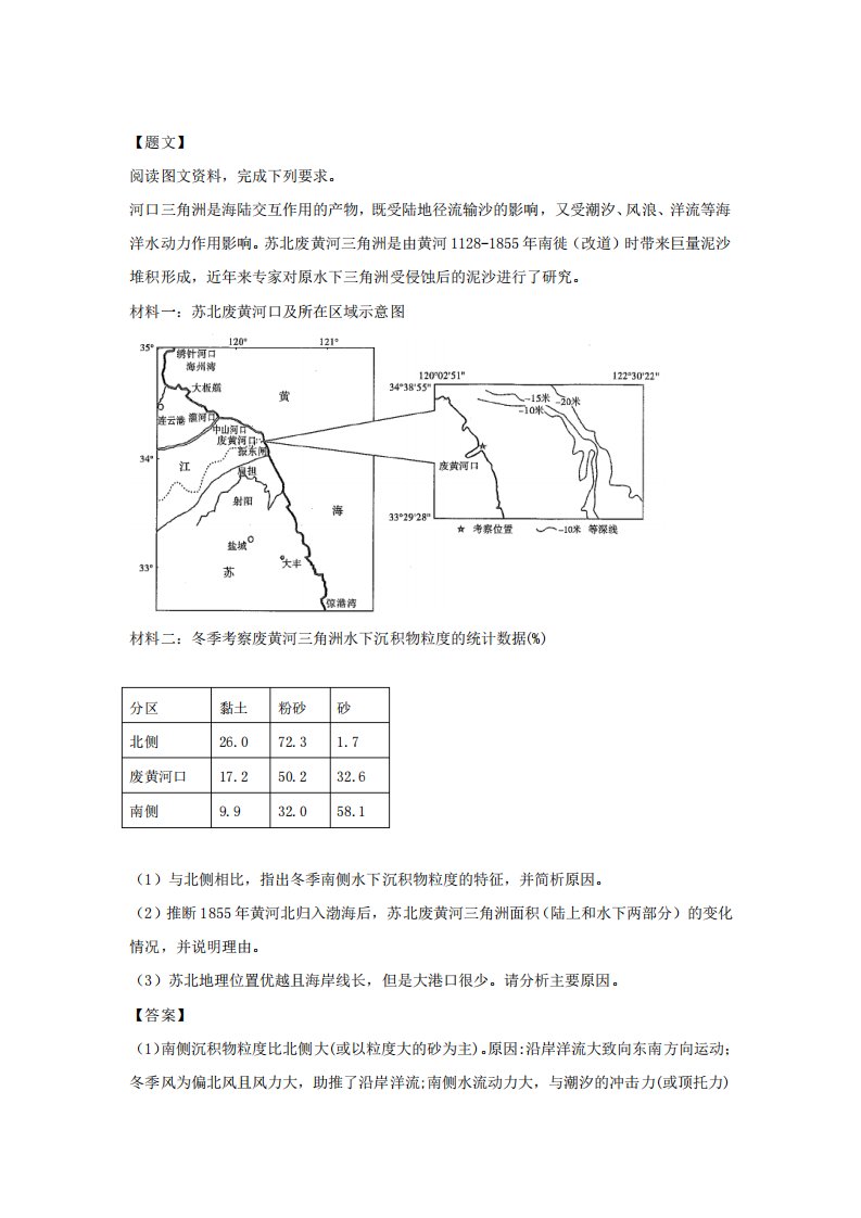 安徽省安庆一中、山西省太原五中等五省六校2019届高三上学期期末考试文综地理试卷