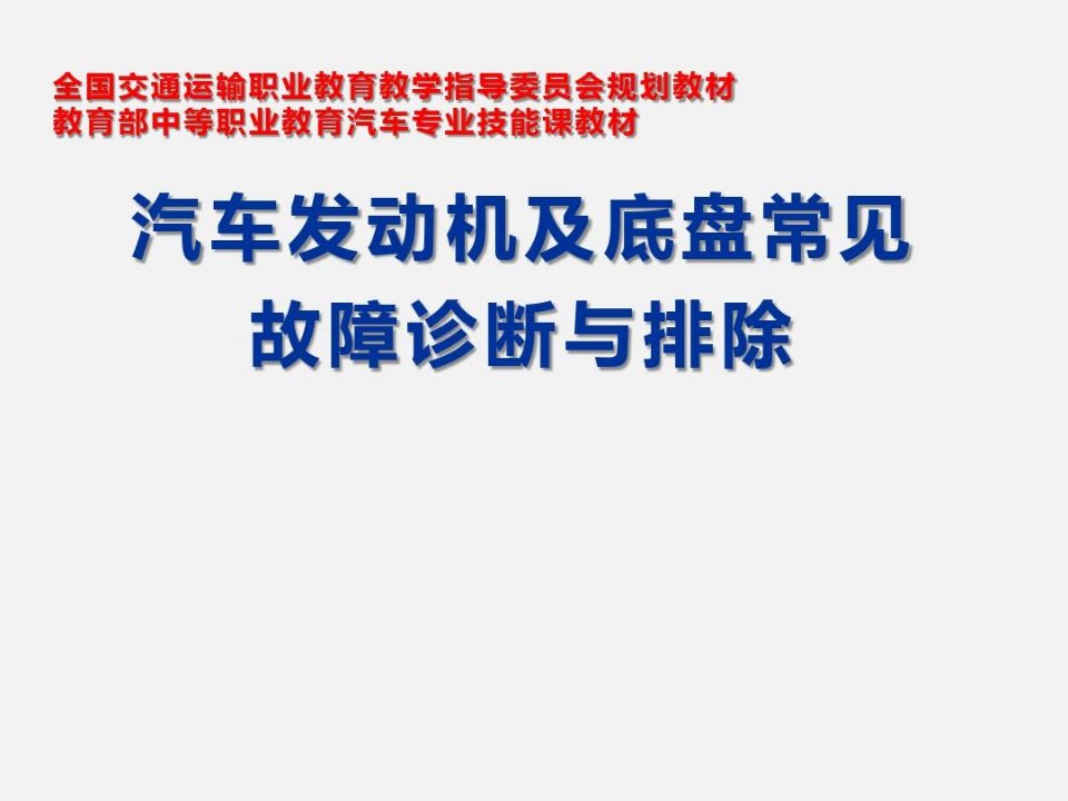 汽车轮胎异常磨损故障的诊断与排除