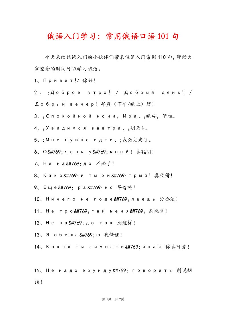 俄语入门学习：常用俄语口语101句