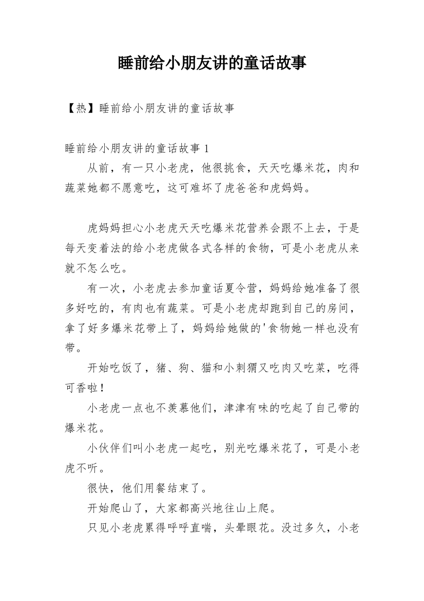 睡前给小朋友讲的童话故事_4