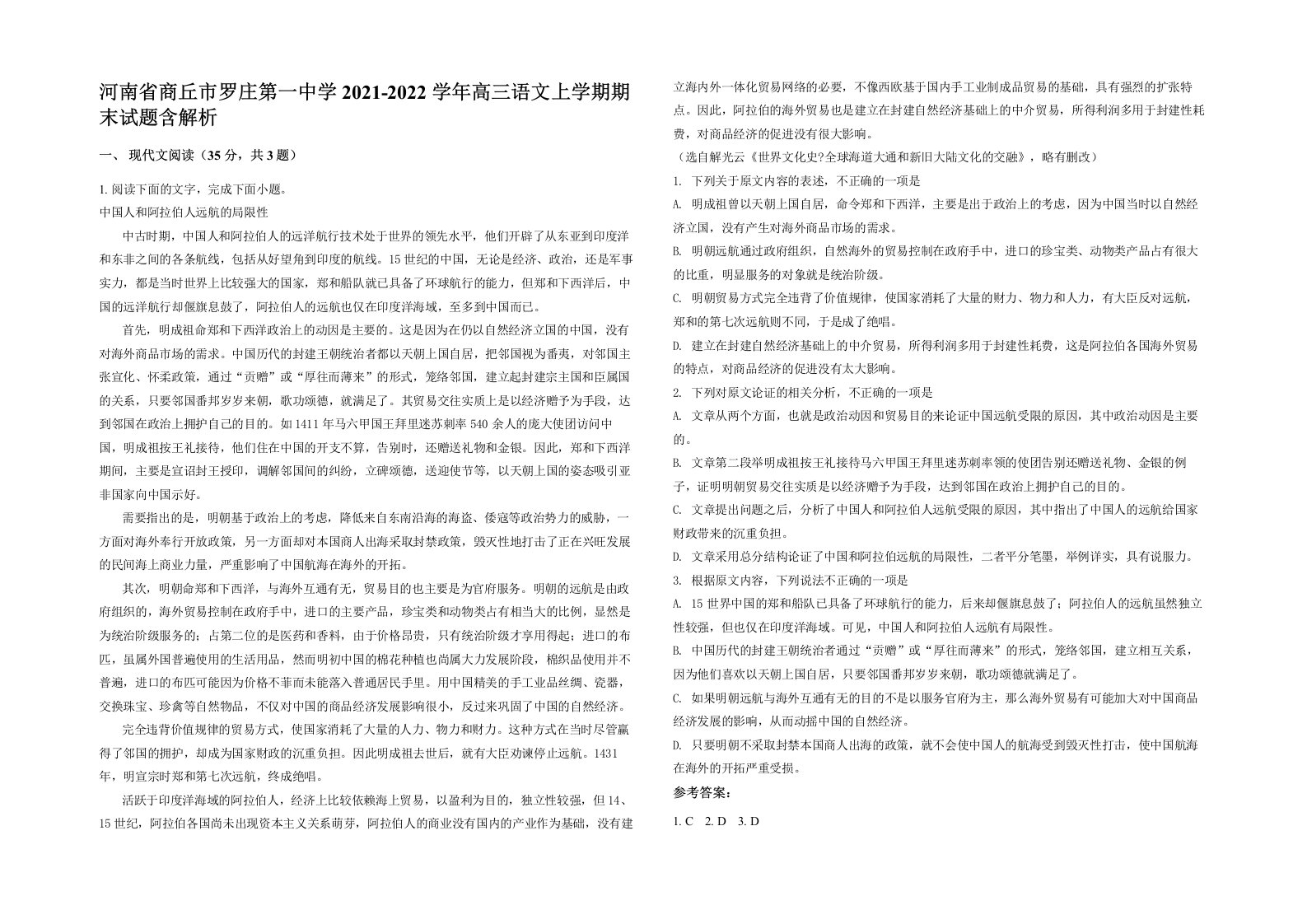 河南省商丘市罗庄第一中学2021-2022学年高三语文上学期期末试题含解析