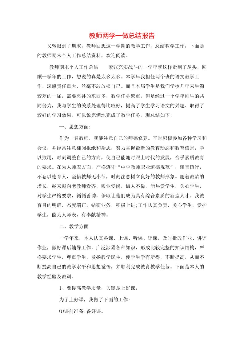 教师两学一做总结报告