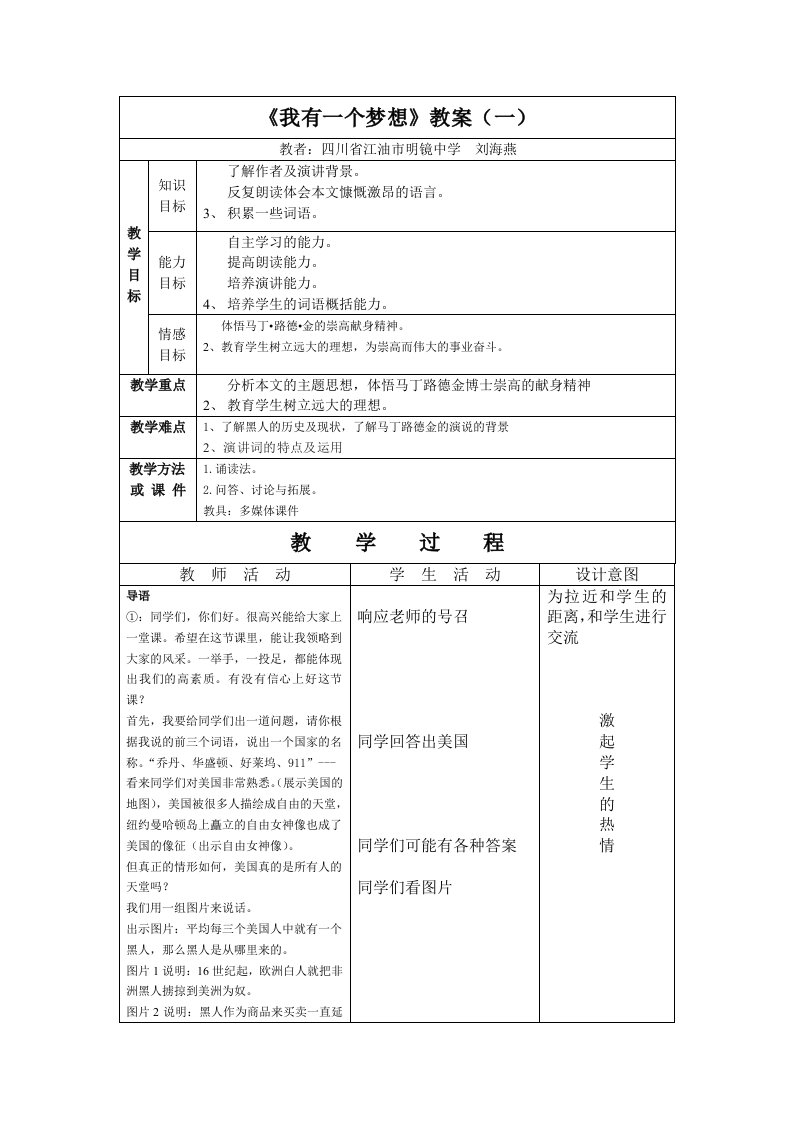 《我有一个梦想》教案2(新人教必修2)