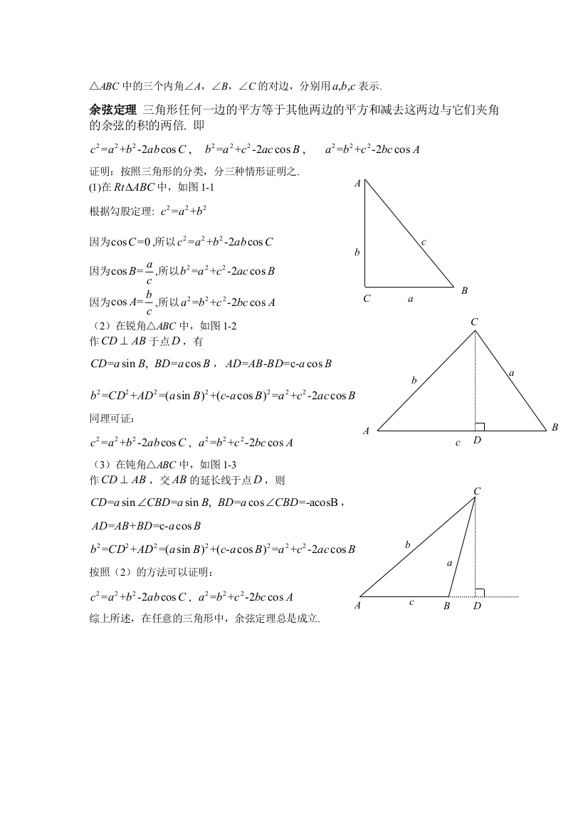 余弦定理的三种证明