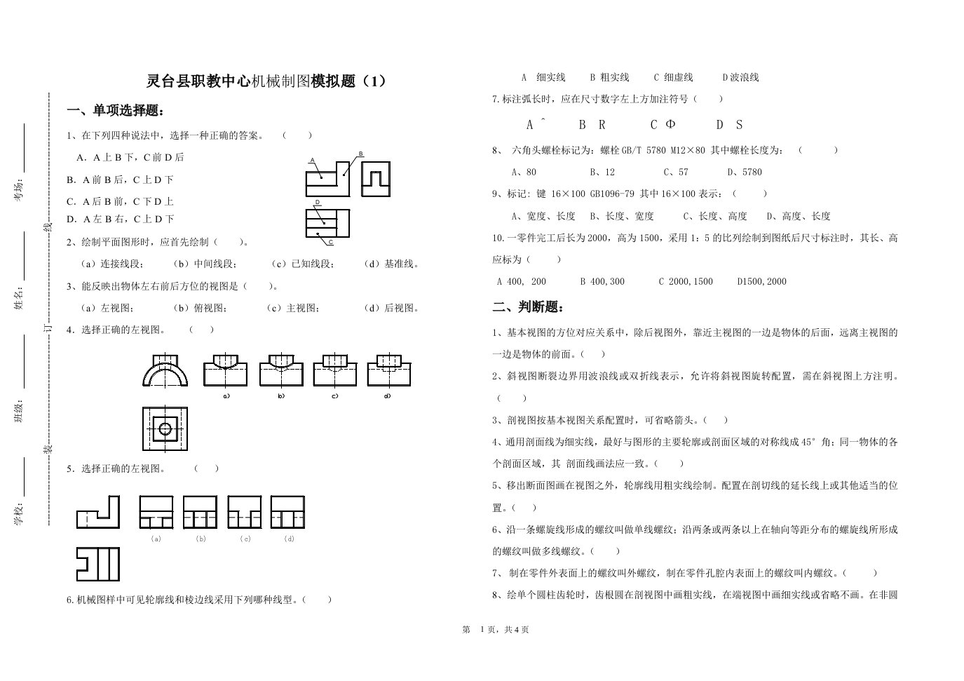 机械制图模拟题