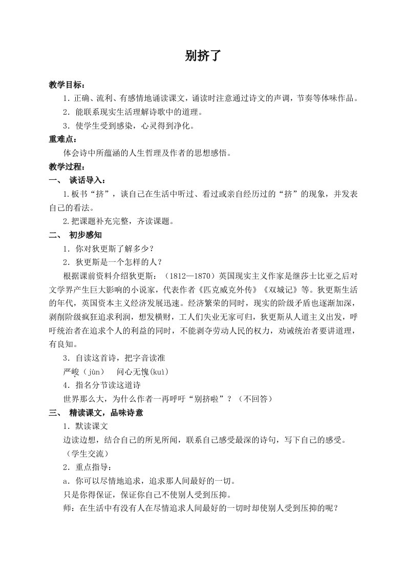 (北师大版)六年级语文上册教案