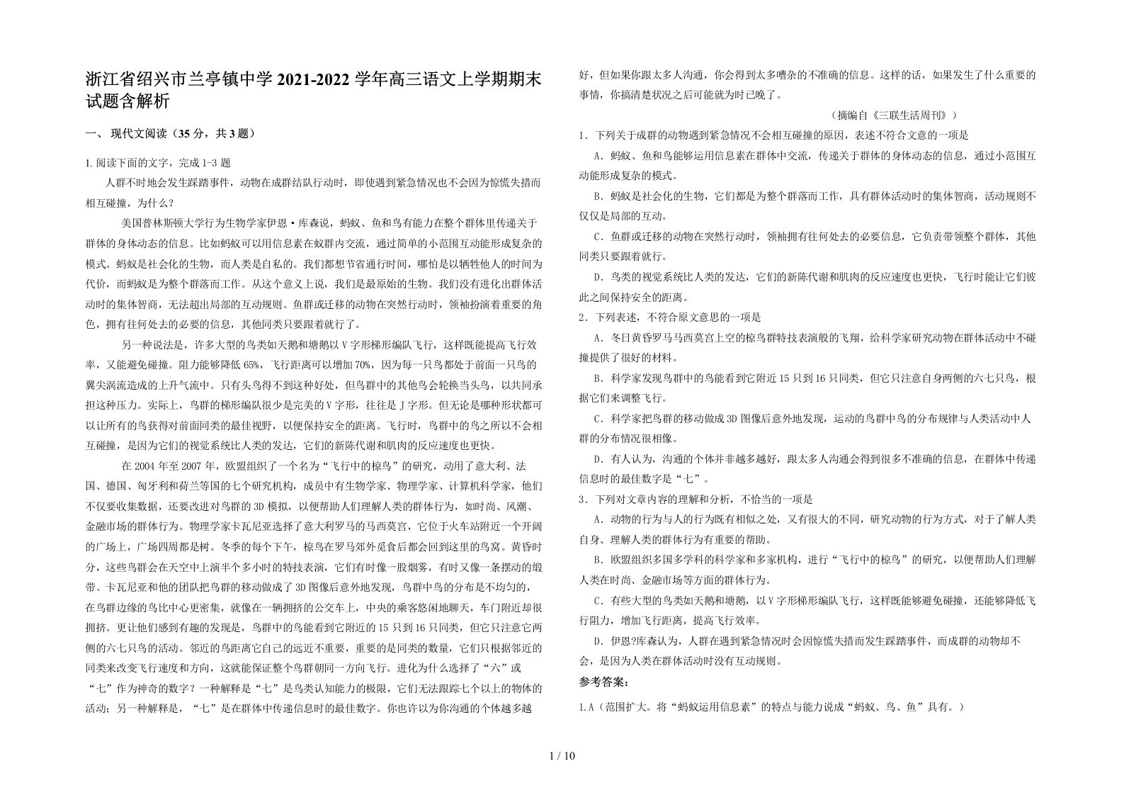 浙江省绍兴市兰亭镇中学2021-2022学年高三语文上学期期末试题含解析