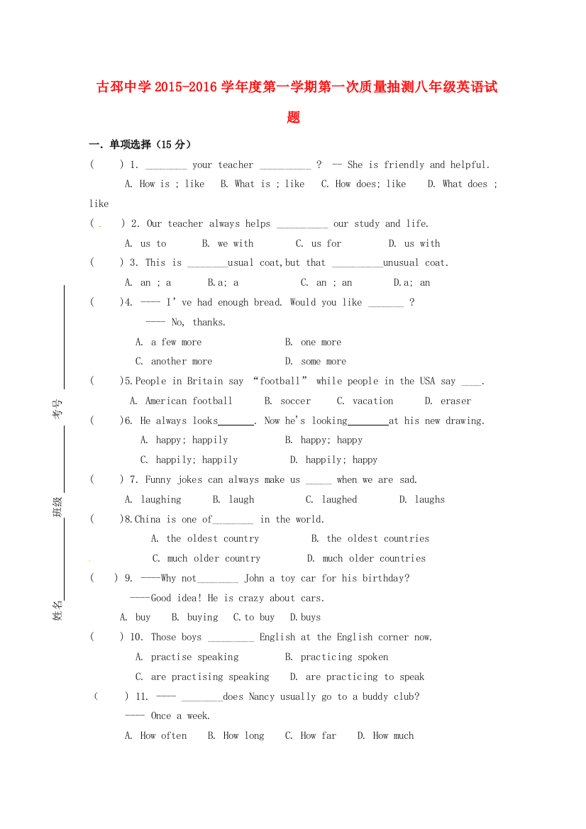 （小学中学试题）八年级英语上学期第一次月考(无答案)