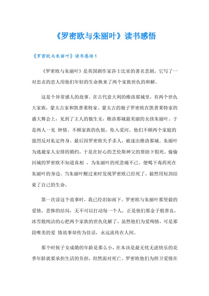 《罗密欧与朱丽叶》读书感悟