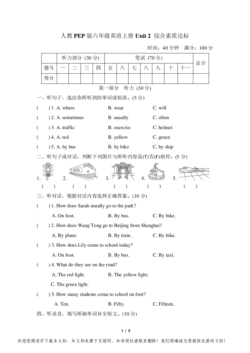 人教PEP版六年级英语上册Unit